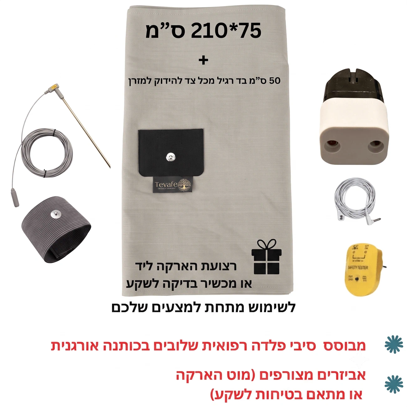 חדש — סדין הארקה סיבי פלדת אל־חלד 30% למיטת יחיד, עובד מתחת לסדין